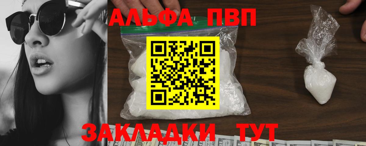 APVP мука  A-PVP Crystall  Вход с VPN  наркота  APVP кристаллы  Новомосковск 