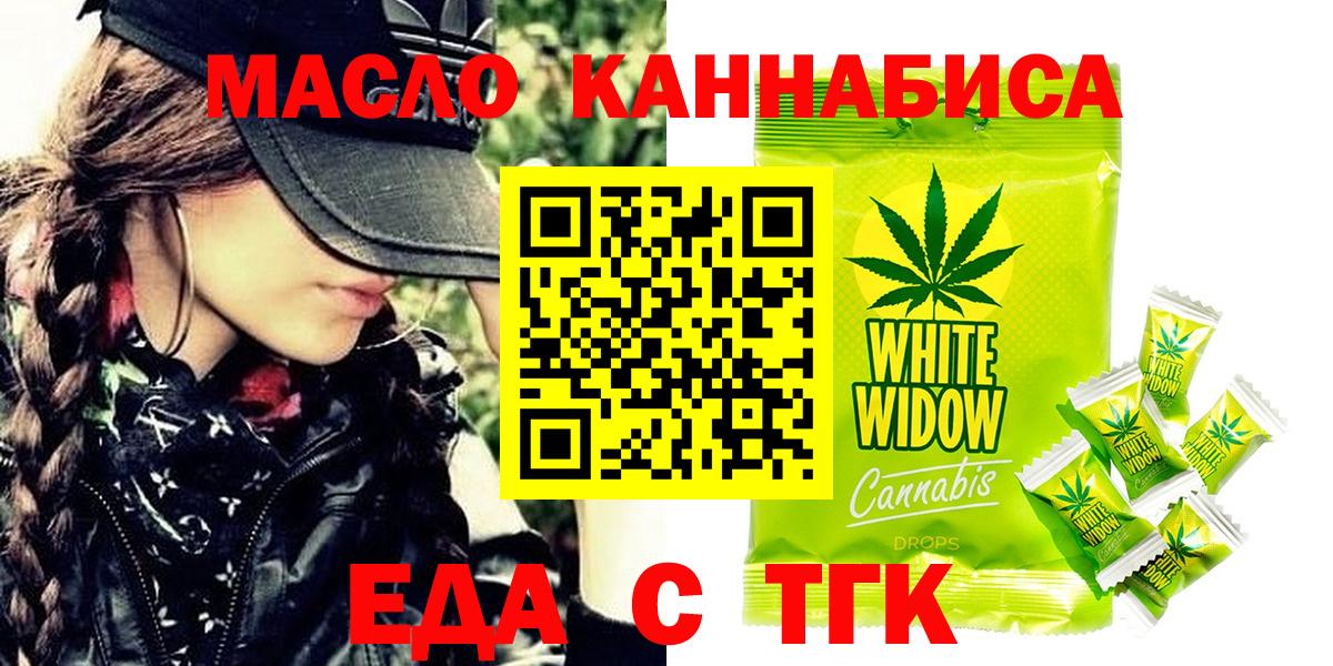 Еда ТГК марихуана  Вход с VPN  Новомосковск 