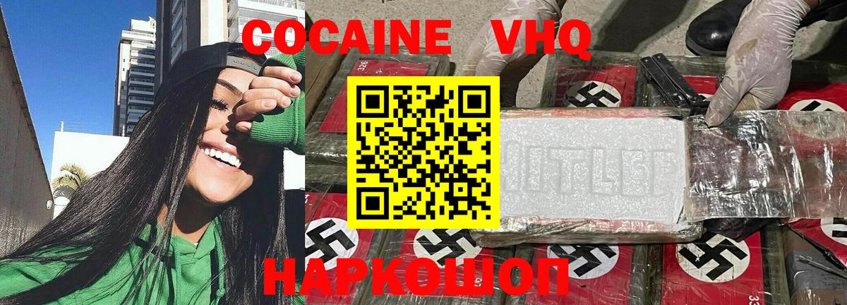 КОКАИН 99% Новомосковск