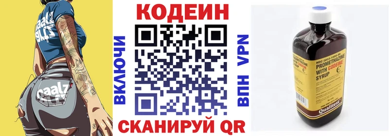 ссылка на мегу рабочий сайт  Новомосковск  Codein напиток Lean (лин)  где купить  