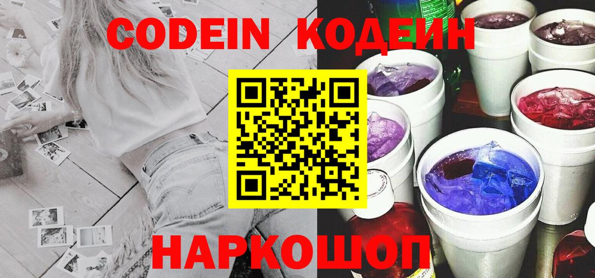 Новомосковск  Codein напиток Lean (лин)  Вход с VPN 
