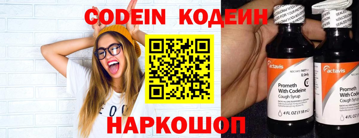 Кодеиновый сироп Lean напиток Lean (лин) Новомосковск
