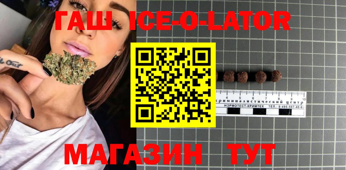 Гашиш ice o lator Новомосковск
