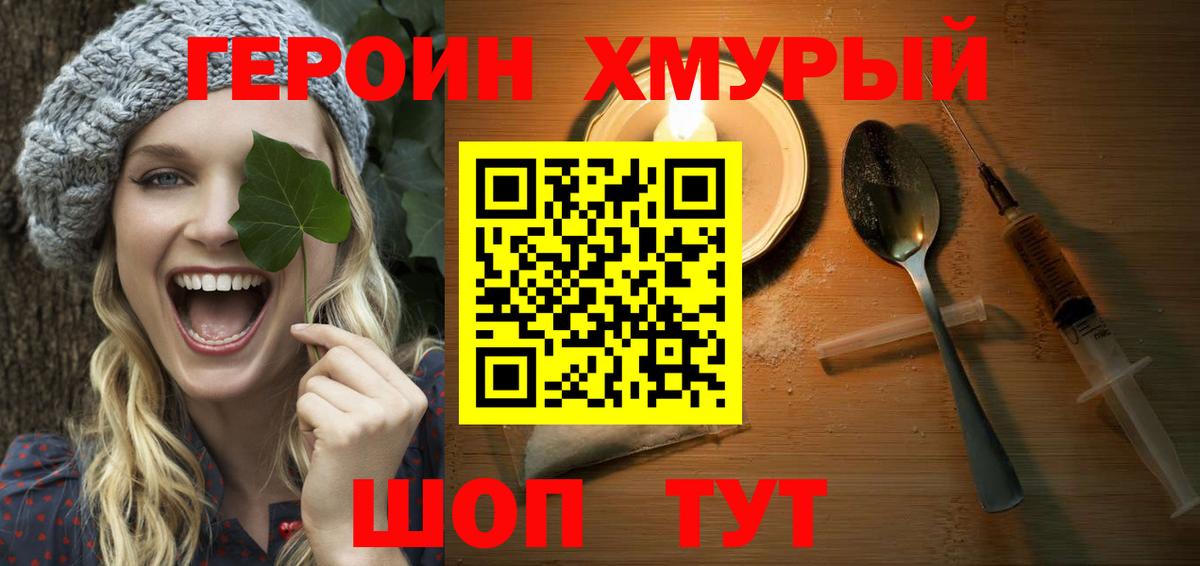 Героин герыч Новомосковск