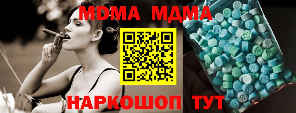 МДМА кристаллы  MDMA crystal  MDMA  Новомосковск  Вход с VPN 