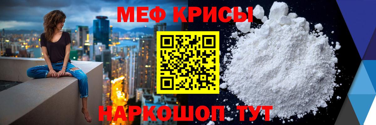 МЕФ кристаллы Новомосковск