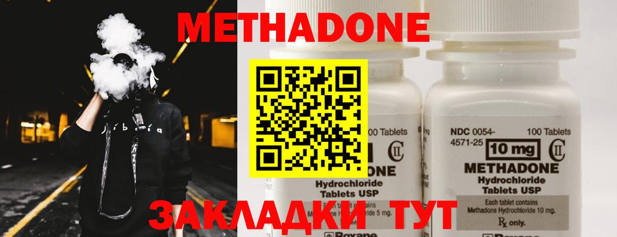 МЕТАДОН VHQ Новомосковск